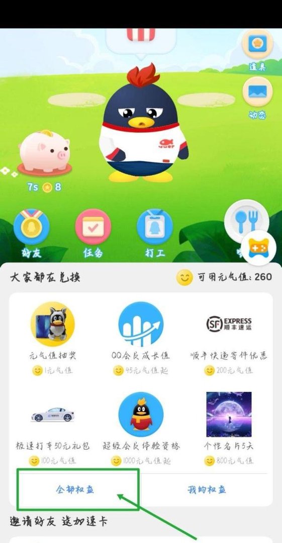 如何免费领取QQ会员