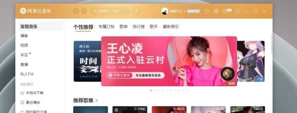 网易云音乐怎样将原版皮肤更换成土豪金皮肤