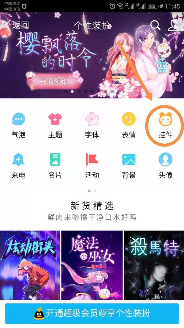 qq挂件免费吗?