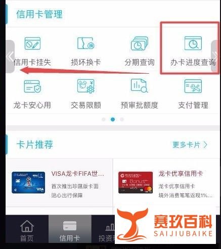 建设银行信用卡如何查询办卡进度?