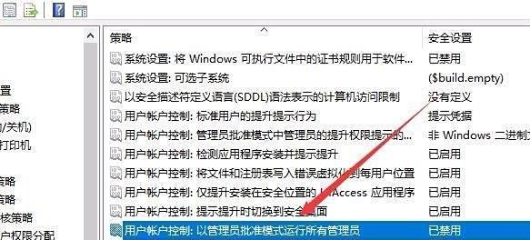 Win10无法用内置管理员帐户打开计算器怎么办