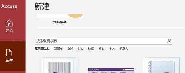 如何下载安装access数据库软件教程