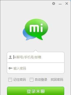 米聊账号注册方法