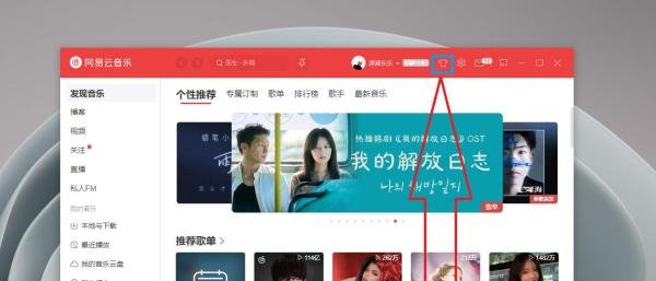 网易云音乐怎样将原版皮肤更换成土豪金皮肤