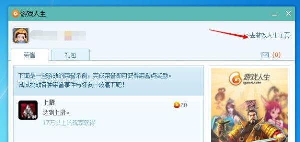 如何登陆腾讯游戏人生