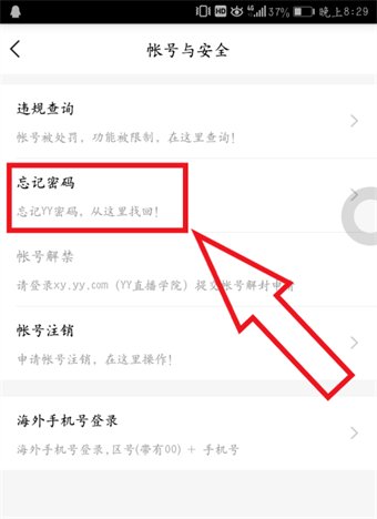 YY语音账号密码忘了怎么办-YY语音忘记密码处理方法