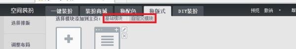 QQ空间主页个性编辑
