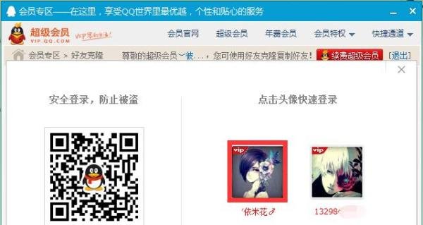 QQ会员如何批量克隆好友