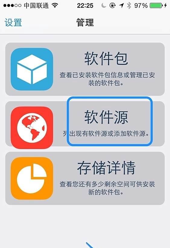Cydia怎样添加威锋源