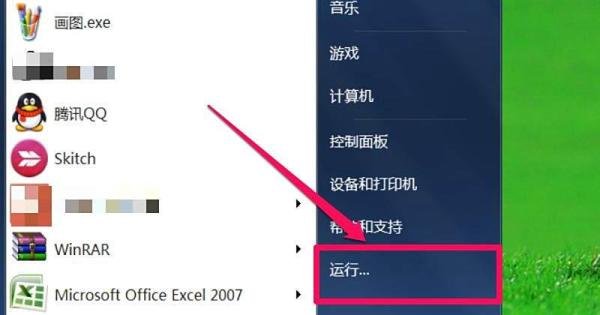 Win7的运行在哪里,如何打开