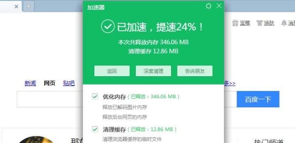 360极速浏览器怎样优化加速成抢货神器