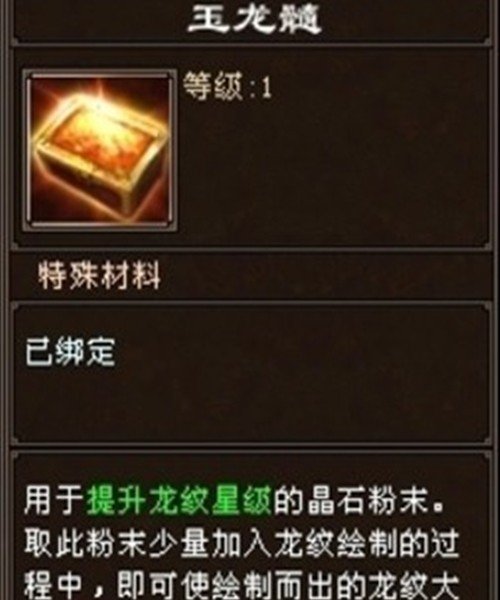 天龙八部3,龙纹如何升级?