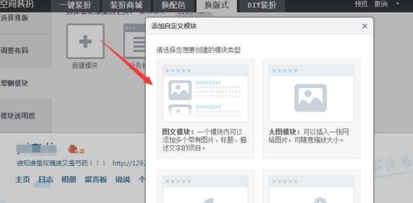 QQ空间主页个性编辑