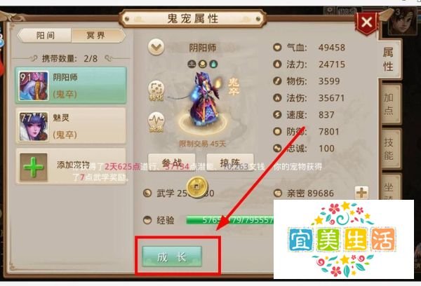 问道手游鬼宠怎么洗练
