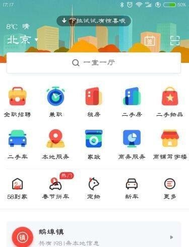 怎么查看58同城网征婚 58同城怎么查看交友信息