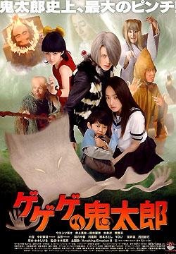 GeGeGe的鬼太郎的第二部