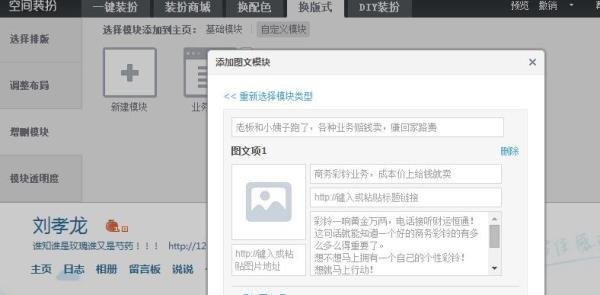 QQ空间主页个性编辑