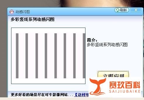 利用可牛影像制作个性条纹闪图
