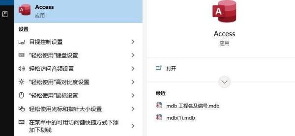 如何下载安装access数据库软件教程