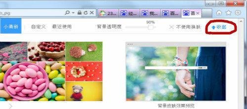 怎么给百度换肤