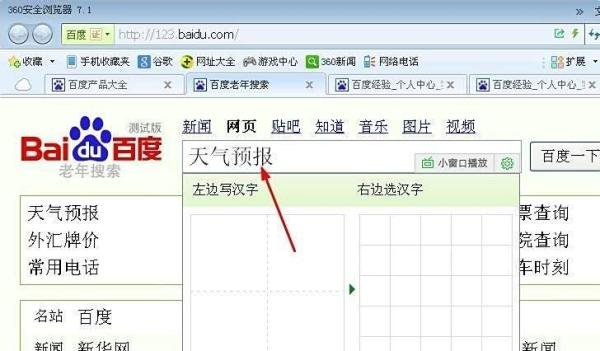 怎样在百度里使用手写输入