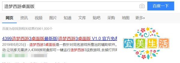 造梦西游3桌面版怎么下载