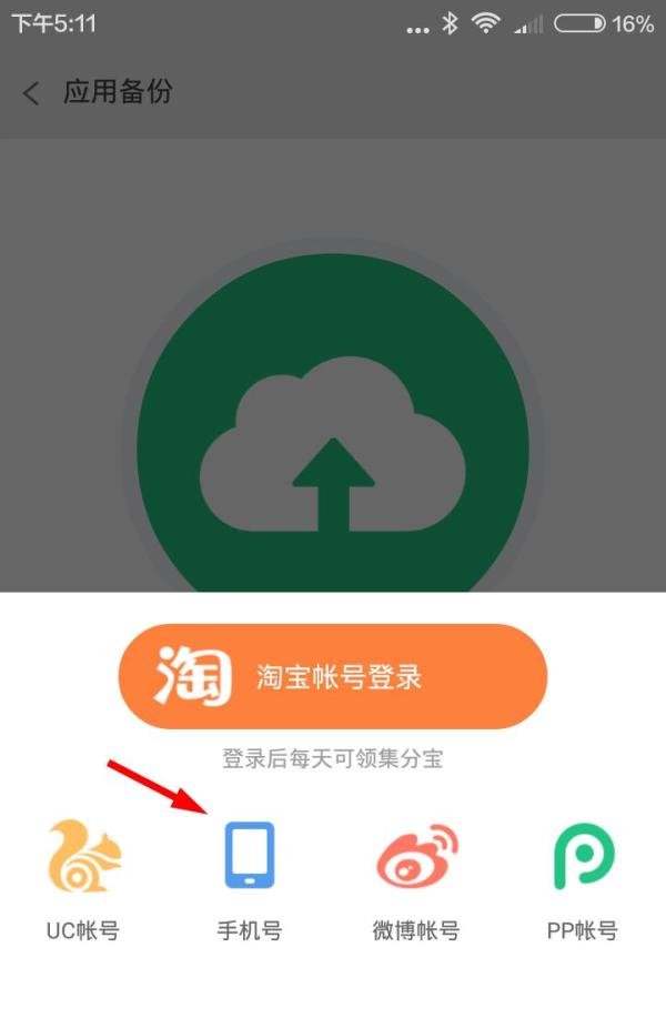 PP助手怎么备份应用