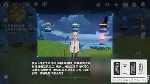 《原神》机关烹饪之法之一完成方法介绍