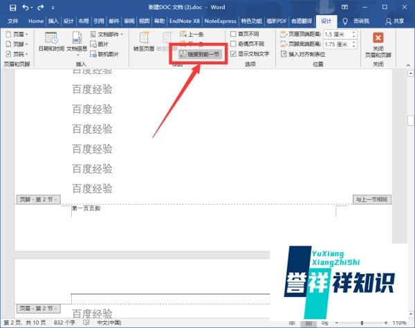 word怎样设置每页不同页脚？