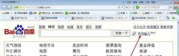 怎样在百度里使用手写输入