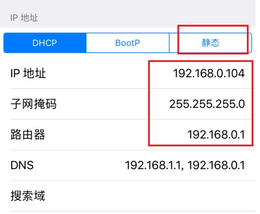 苹果5怎么改wifi的dns?