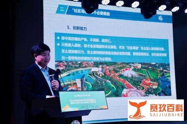 “爱成都·迎大运”首届成都市社区导游发展论坛在万春顺利举行