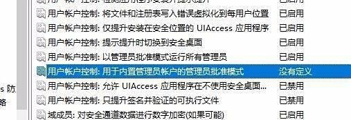 Win10无法用内置管理员帐户打开计算器怎么办