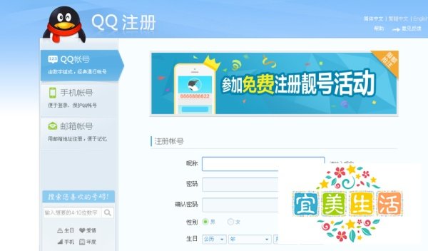 2015年最新qq号码免费申请 如何申请qq号码