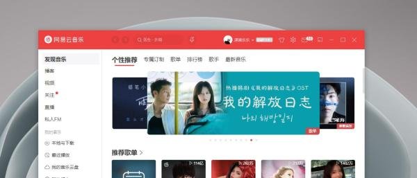 网易云音乐怎样将原版皮肤更换成土豪金皮肤