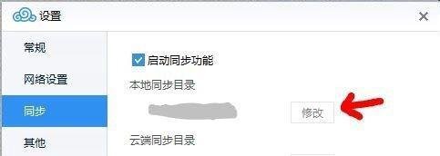 如何使用qq微云同步盘