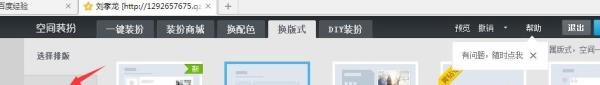 QQ空间主页个性编辑