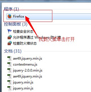 火狐浏览器的firebug怎么安装