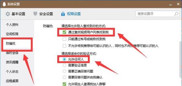 qq不能加好友的原因及详细解决办法
