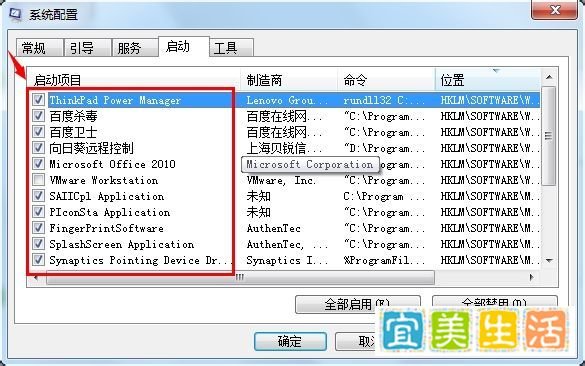 win7系统中如何修改开机启动项