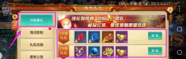 地下城DNF如何领取升级等级礼包