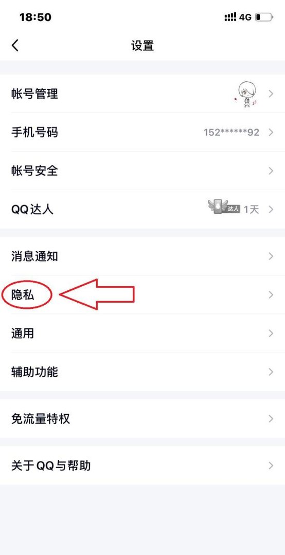 QQ如何设置显示手机在线