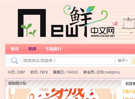 鲜网是什么啊？和新鲜中文网是一回事吗？