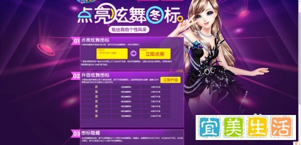 如何点亮炫舞图标呢?