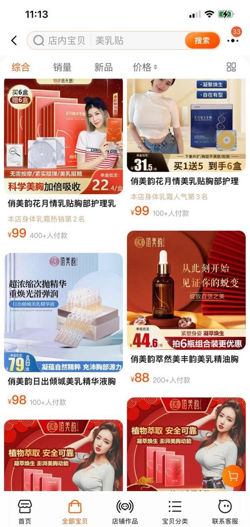 一抹就变大，当晚暴涨，淘宝卖丰胸产品到底有多夸张