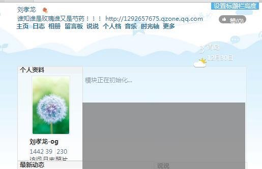 QQ空间主页个性编辑