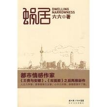 蜗居的作者简介