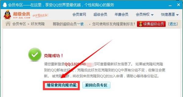 QQ会员如何批量克隆好友