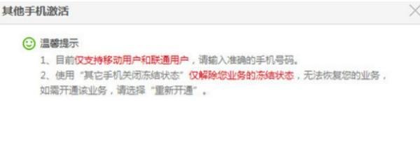 腾讯已恢复其他手机号解冻QQ业务 亲测成功教程
