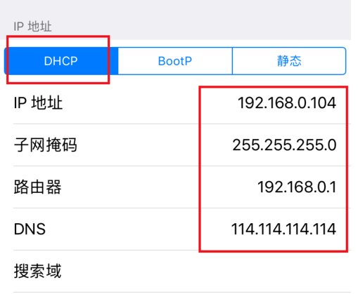 苹果5怎么改wifi的dns?